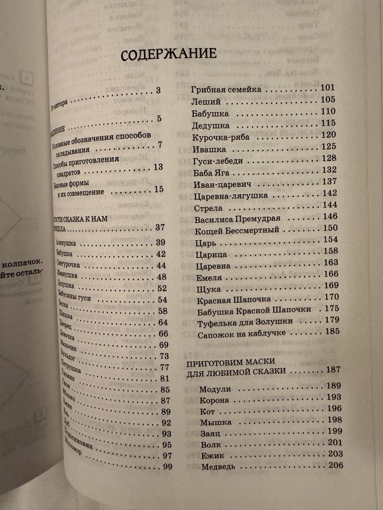 Велика творча книга про орігамі з 240 найкрашими проектами