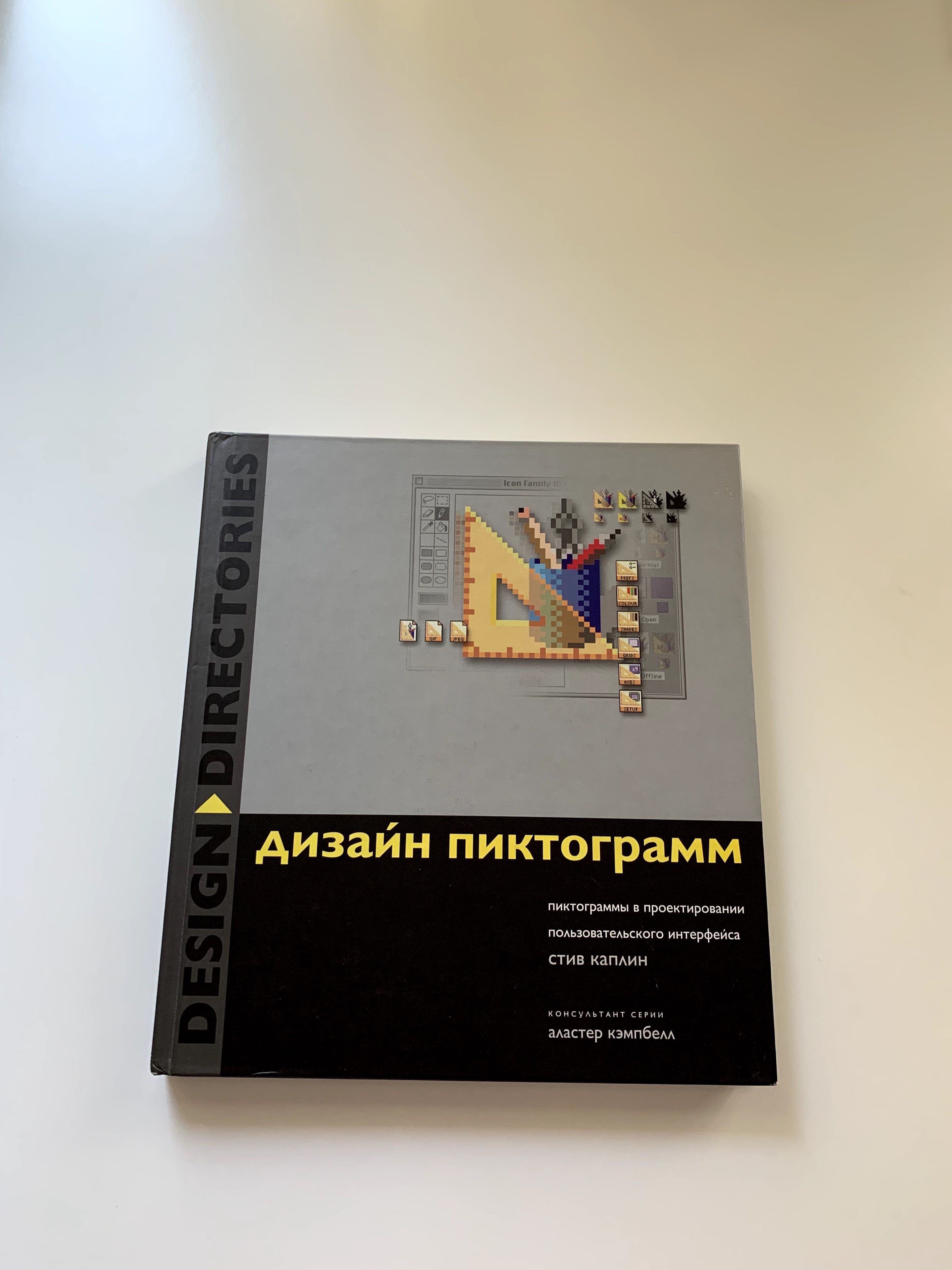 Дизайн пиктограмм, Стив Каплин