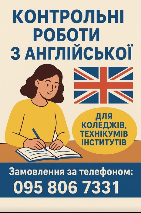 Роблю контрольні роботи з англійської мови