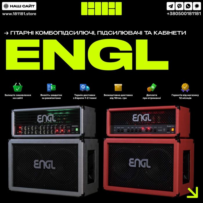 Гітарні підсилювачі Engl | Усі моделі | Engl E112VB