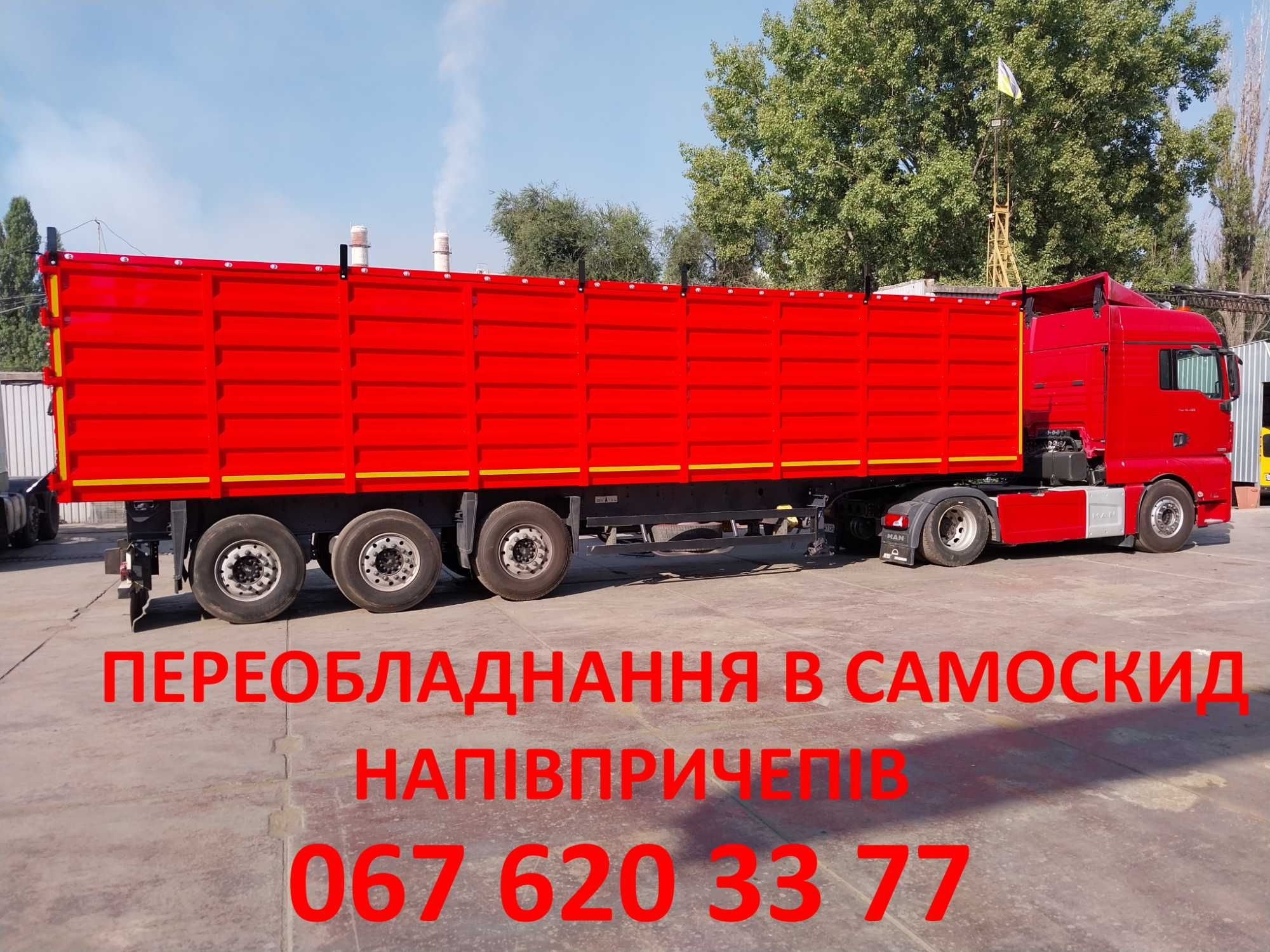 Переоборудование полуприцепа в самосвал контейнеровоз