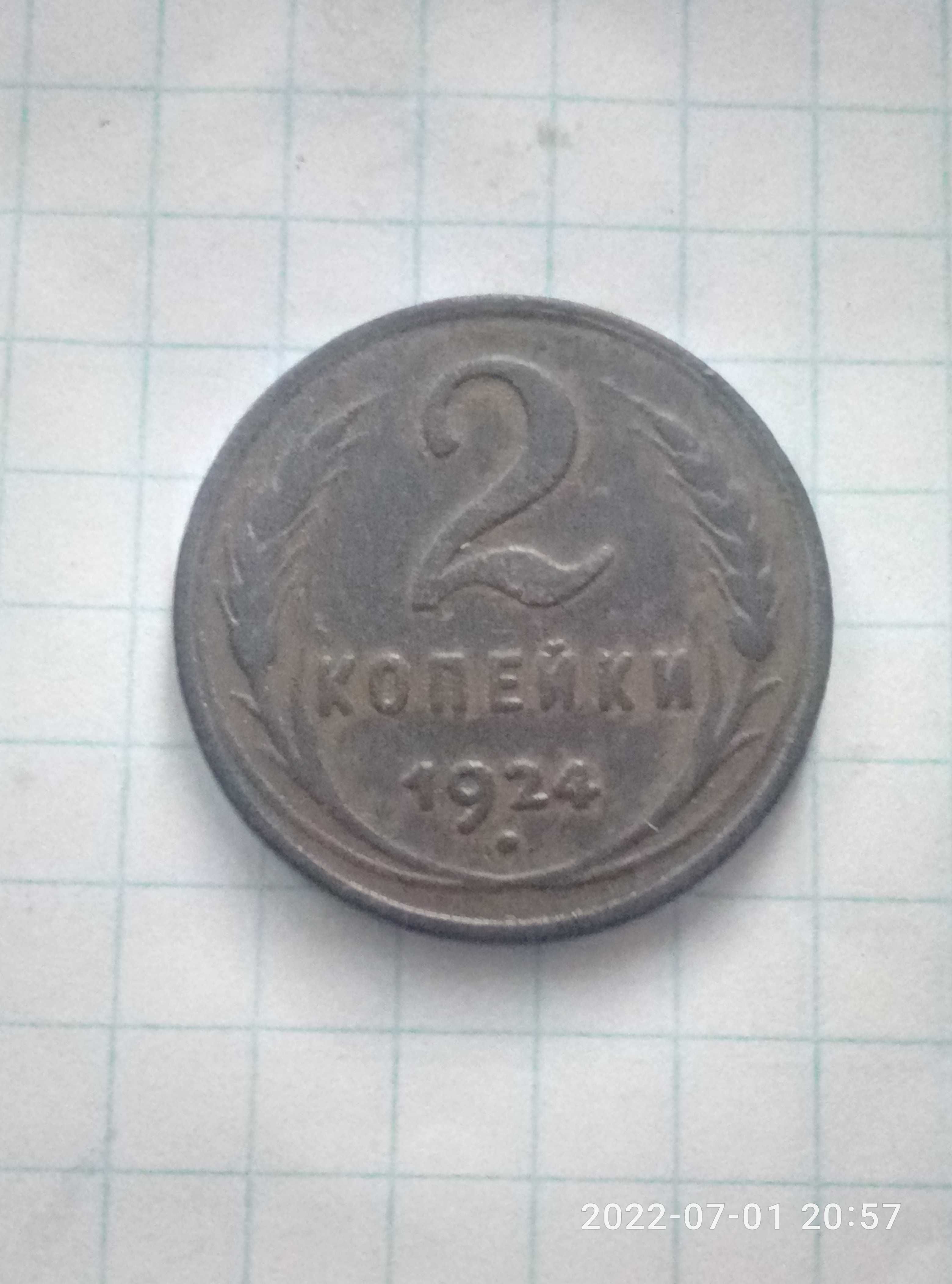 Монеты СССР 1924 -28г медь