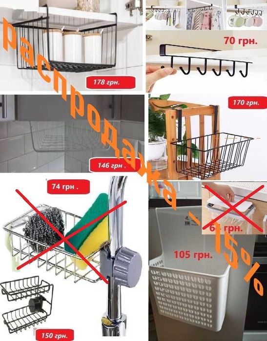 Полочка/корзина навесная . Кошик навісний. Держатели/крючки навесные.