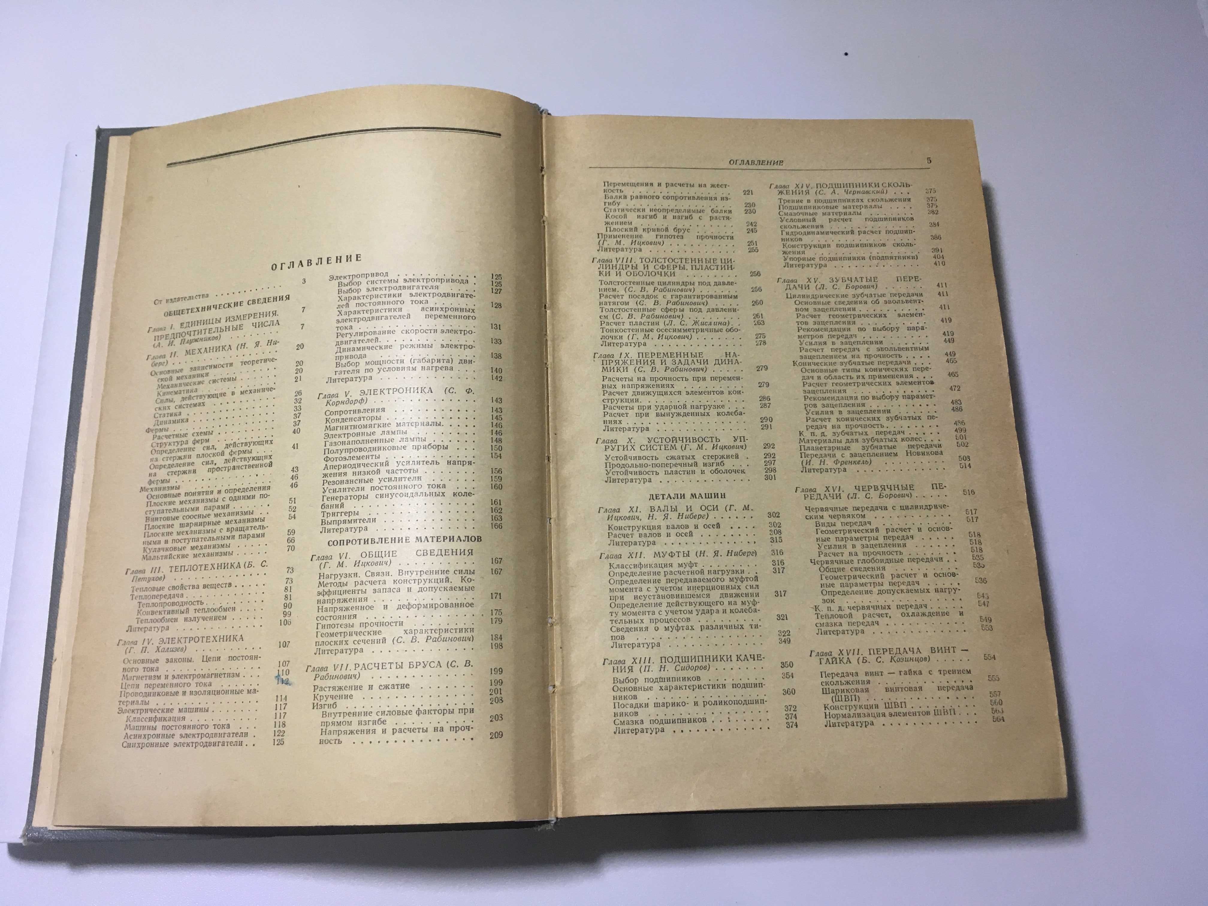 Краткий справочник машиностроителя ред. C.А. Чернавского