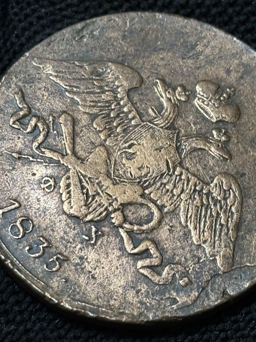 5 копійок 1835 масон