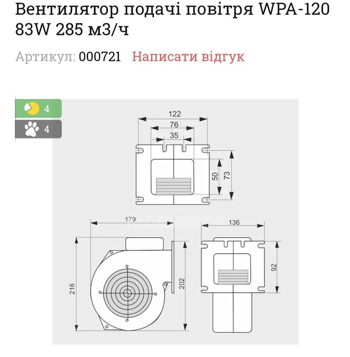 Вентилятор WPA-120 для твердопаливного котла 30-50квт.