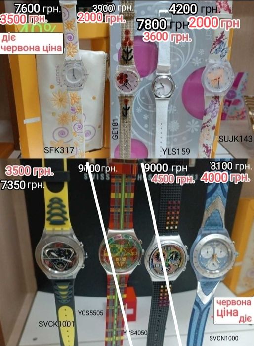 Годинники Swatch -50-60% Розпродаж магазину