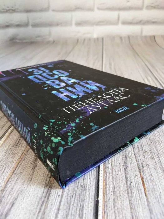 Зіпсований. Книга 1. Пенелопа Дуглас