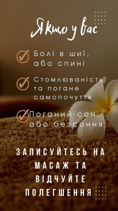 Авторський  релакс масаж, центр  пр. Свободи