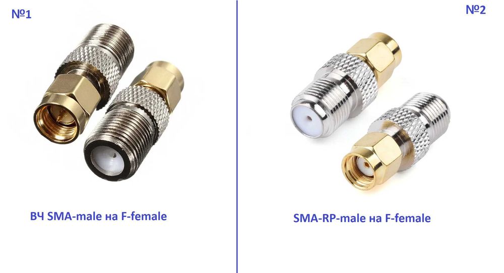 Перехідники ВЧ SMA-male на F-female