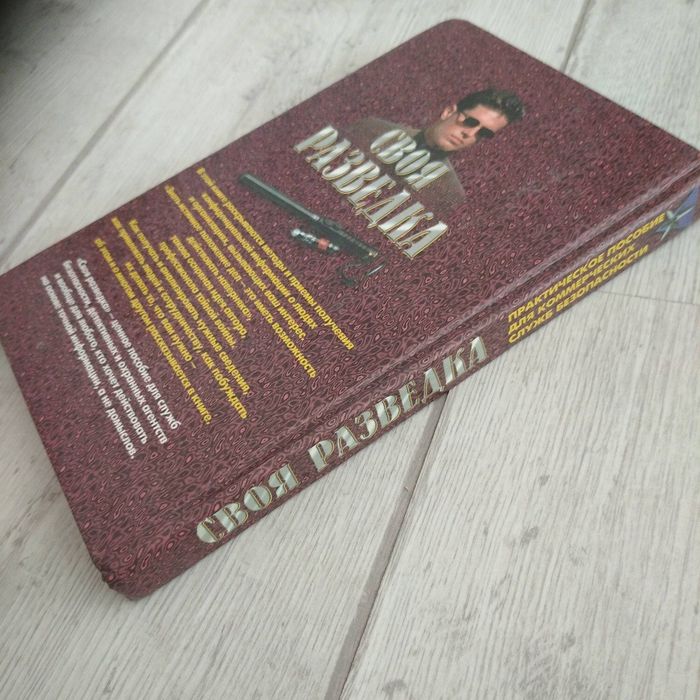 Своя разведка / Ронин Р.