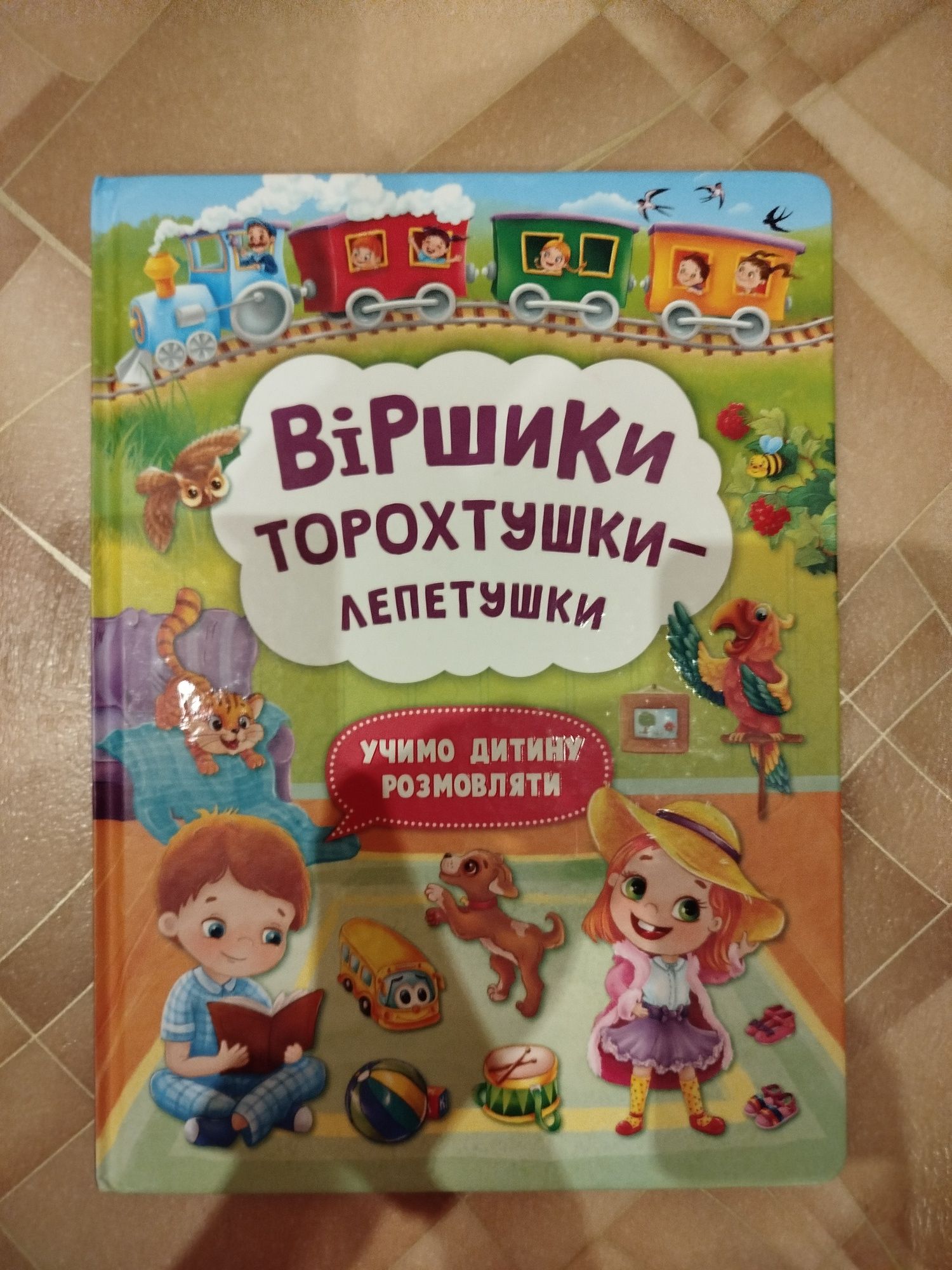 Торохтушки-лепетушки Як перестати боятися темряви