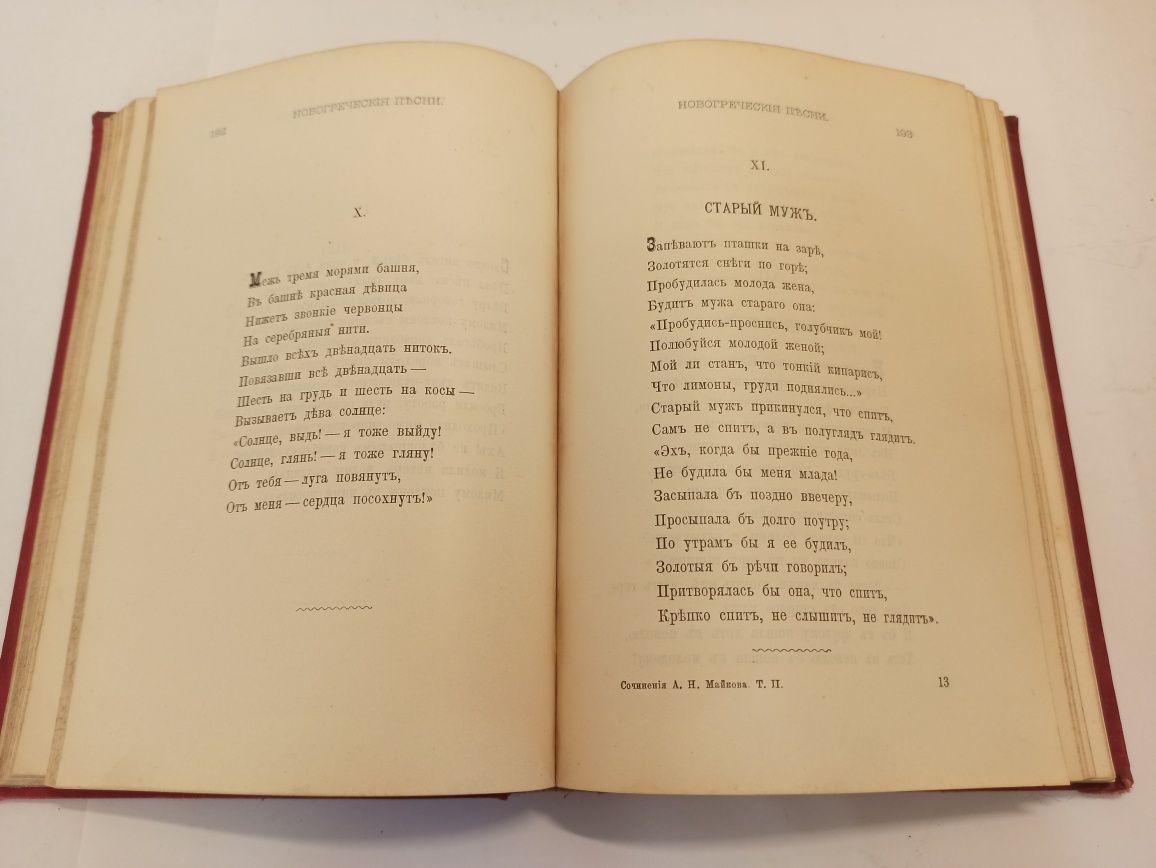 Полное собрание сочинений Майкова, 1893