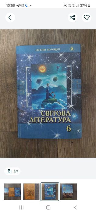 Підручник 6 клас.Світова література.