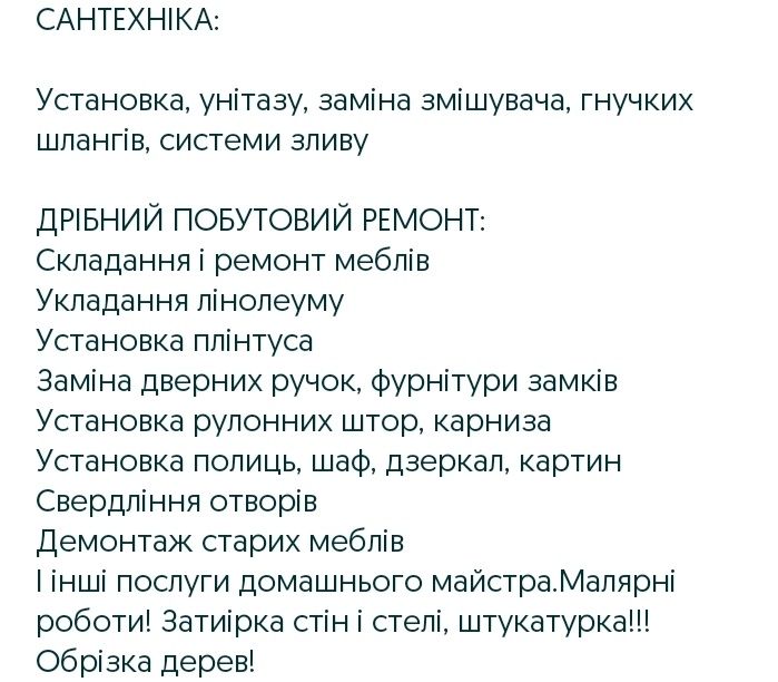 Послуги домашній майстер