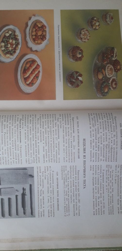 Книга КУЛИНАРИЯ 1959г давно забытые рецепты