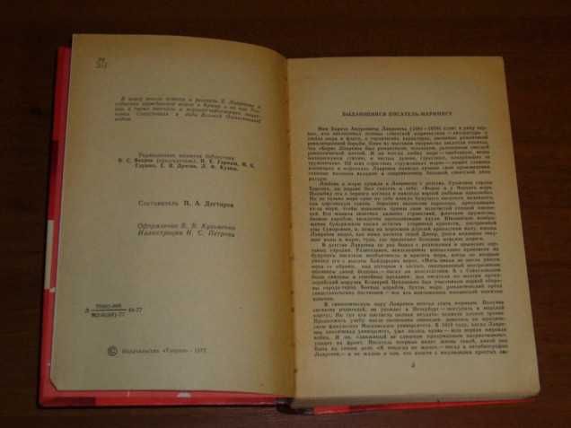 Подарок. "Ветер" Б.Ф. Лавренев