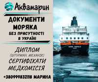 Документи моряка