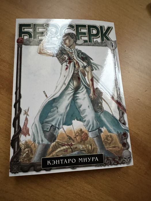 манга берсерк 4, на русском