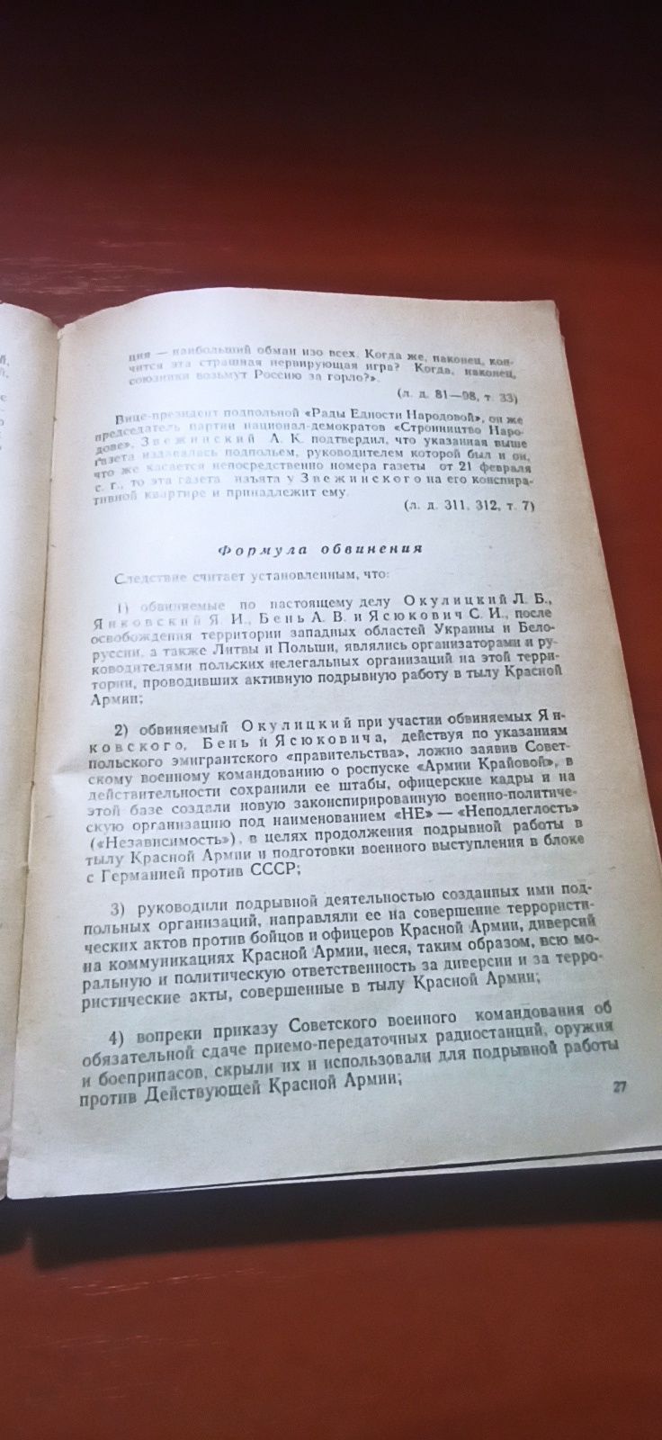 Суд. отчет об орг-рах польського подполья в тылу красной армии 1945