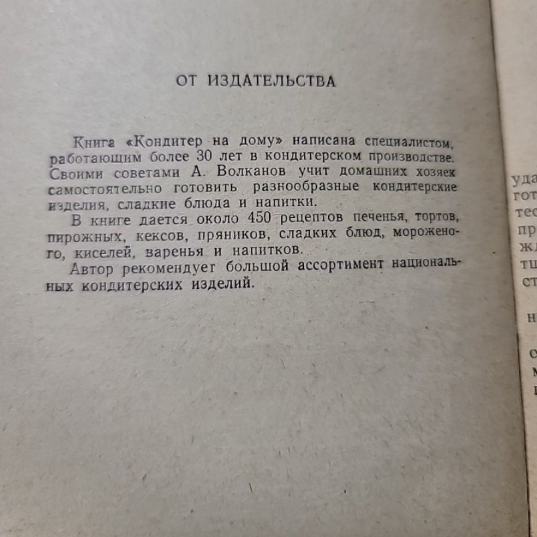 Книга А.Волканова "Кондитер на дому" 1961 рік