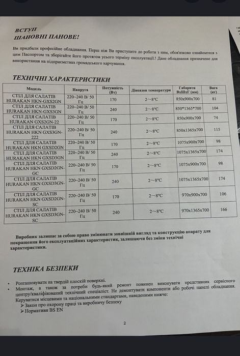 Продам 2 професійних холодильних столи