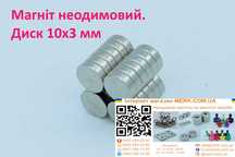 Неодимовые магниты/магніт диск 10х3мм D H 1 2 4 5 6 8 12 15 20 25 30