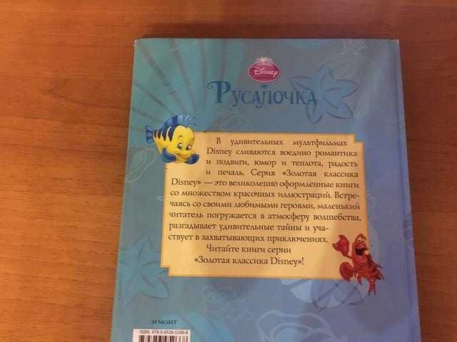 Книга Русалочка. Disney