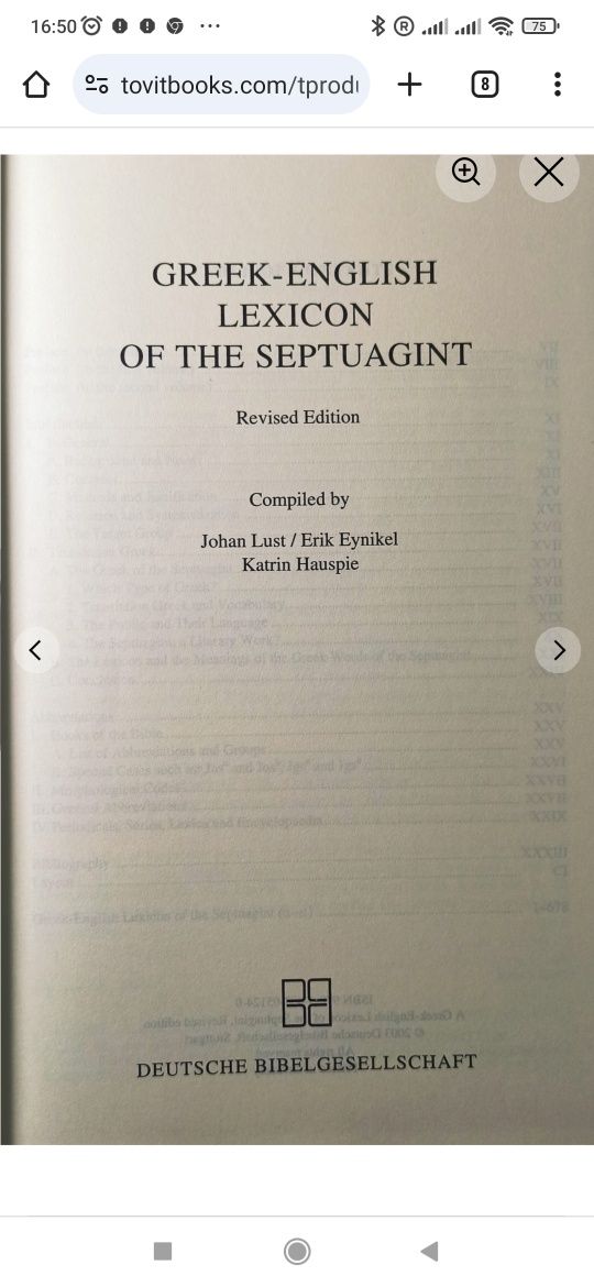 Lexicon of the Septuagint. Revised Editioпо 12. Лоренс