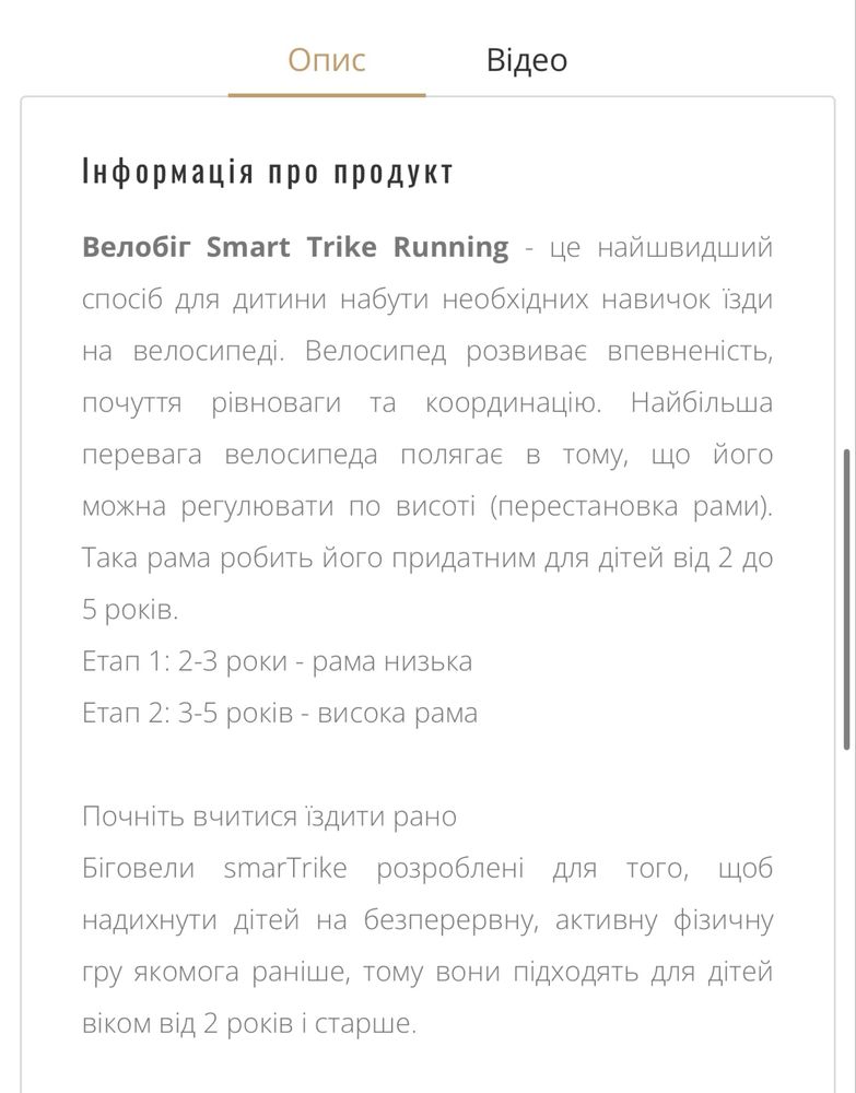 Велобіг smarTrike від 2 до 5 років, велобег