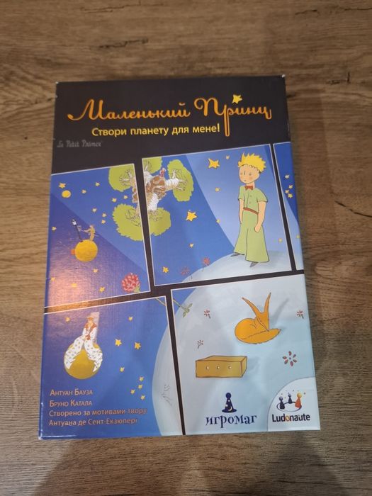 Настільна гра "Маленький принц"