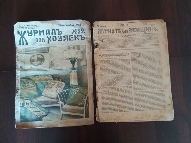 Старинные Антикварные журналы 1915 - 1916 гг Журналы мод