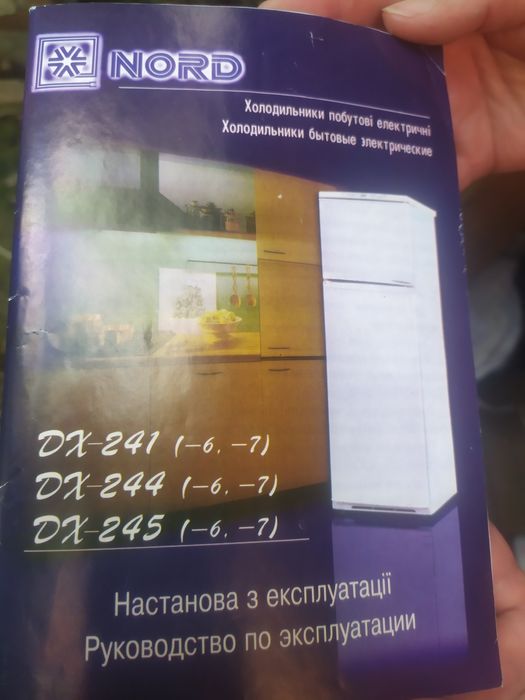 Продам холодильник Норд