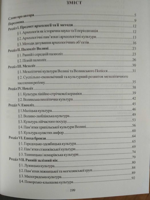 Комплект книжок з історії: Археологія Волині, Наш Крим, Минуле Тавриди