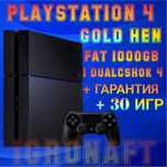 Playstation 4 FAT ПО 9.0 1 TB + 30 любых игр + гарантия 6 месяцев HEN