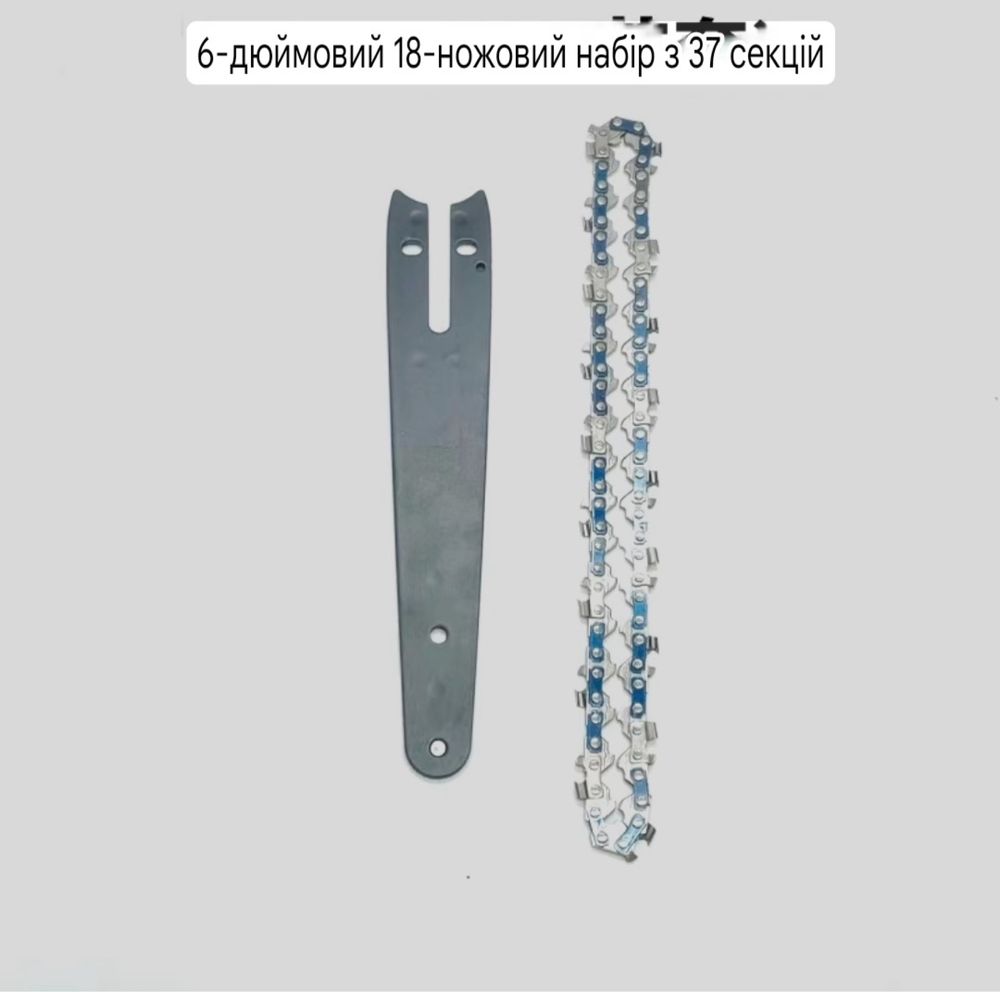 Ланцюг для міні пили 6 дюймів + шина 6