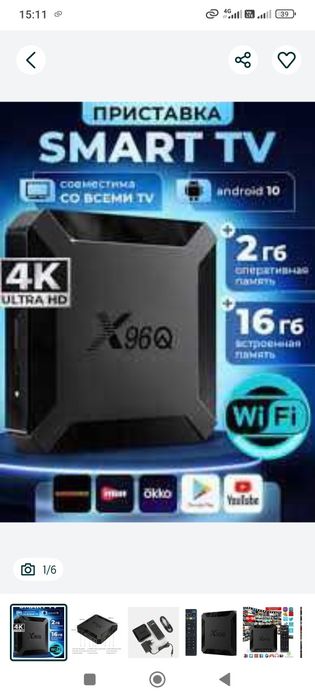 Смарт   приставка
