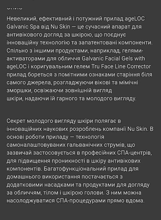 NU SKIN, Прилад для Спа процедур з мікротоками. Масажер