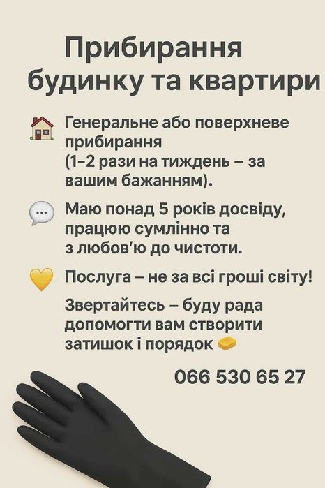 Хатня робітниця.