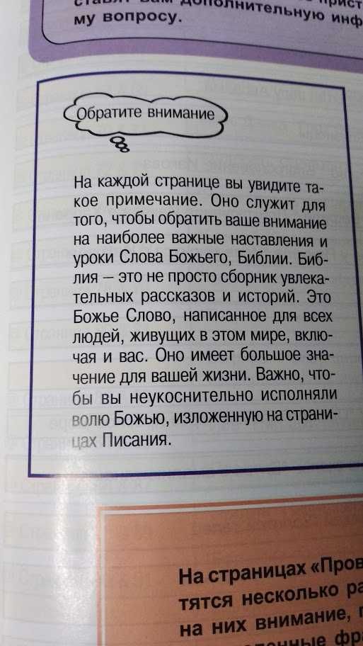 Проводник по Библии. Кэрин Маккензи