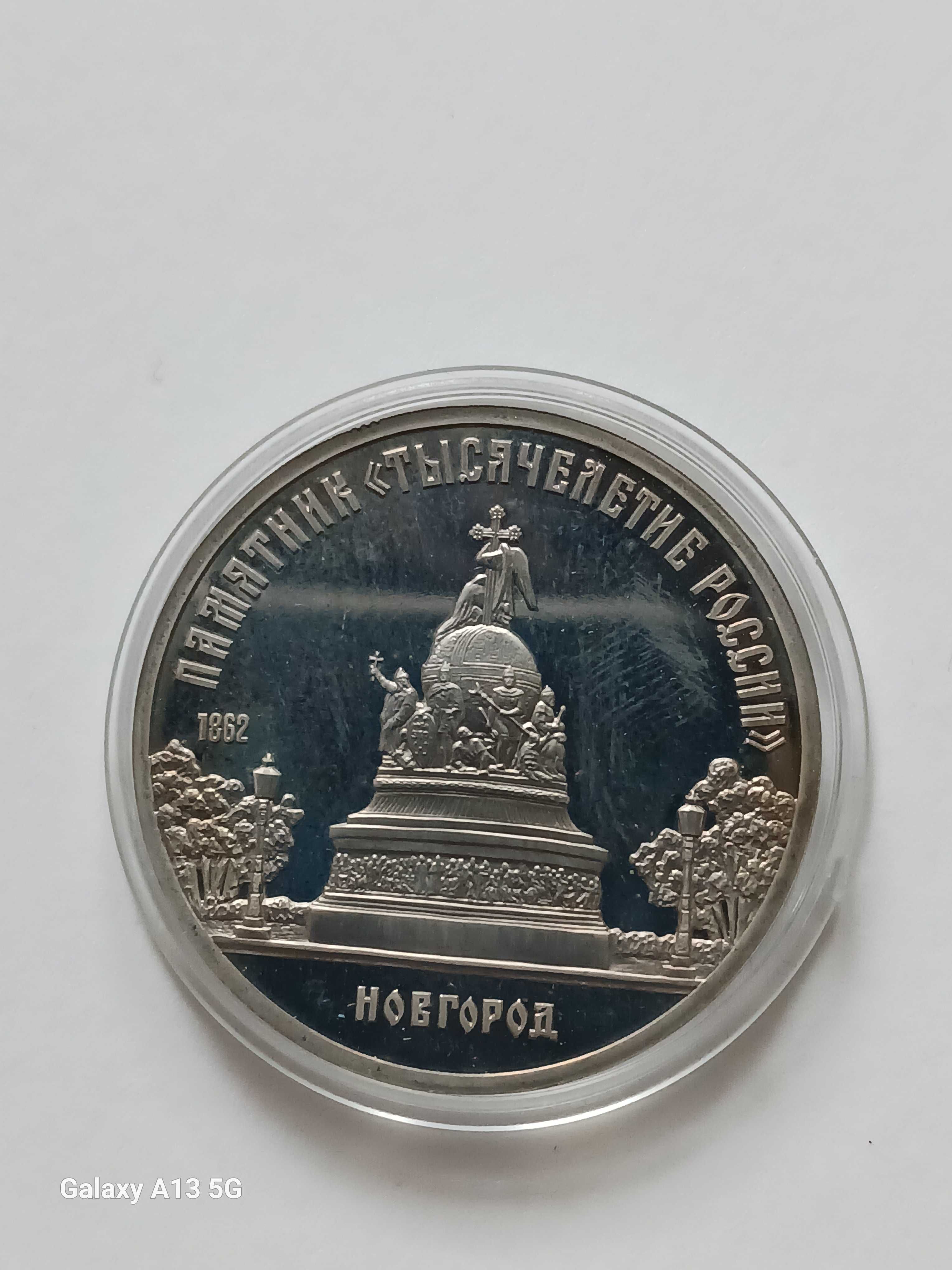 5 Rubli ZSRR 1988 r. 1000 Lat Rosji-Nowgorod - Lustrzane