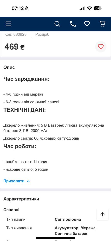 Лампа фонарь лихтарик Led  переносной  кемпинговый солнечная батарея