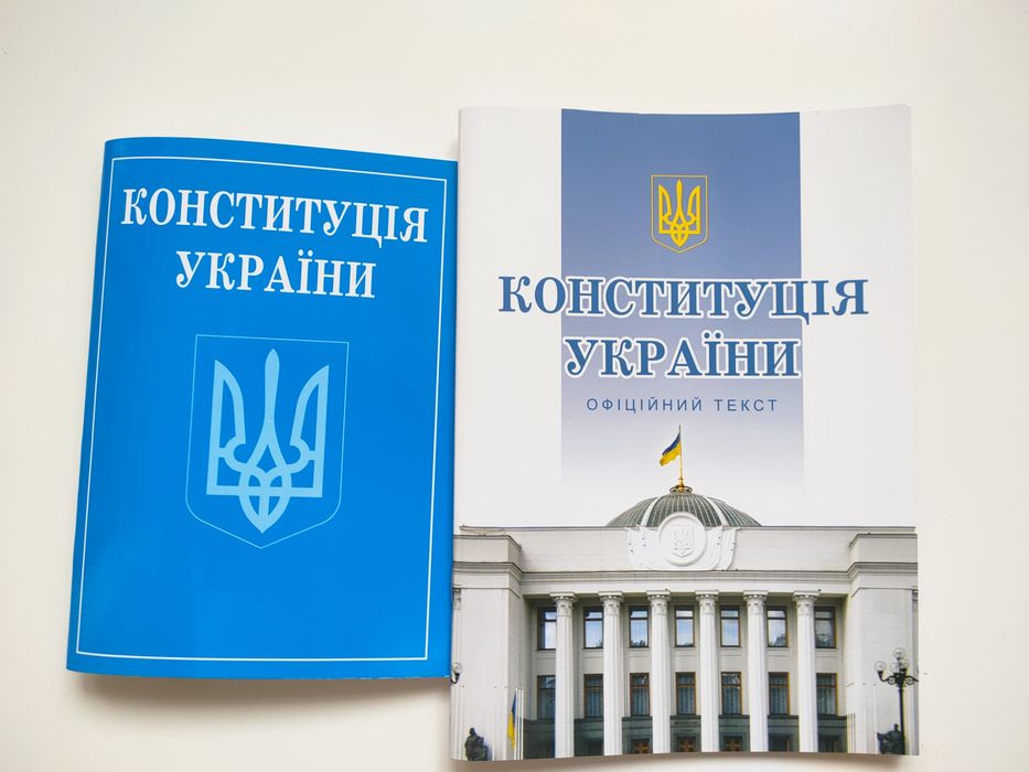 Конституція України