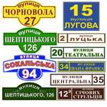 адресні таблички, табличка, табличка на будинок