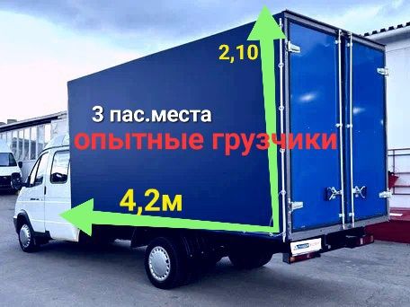 Грузоперевозки Домашний переезд