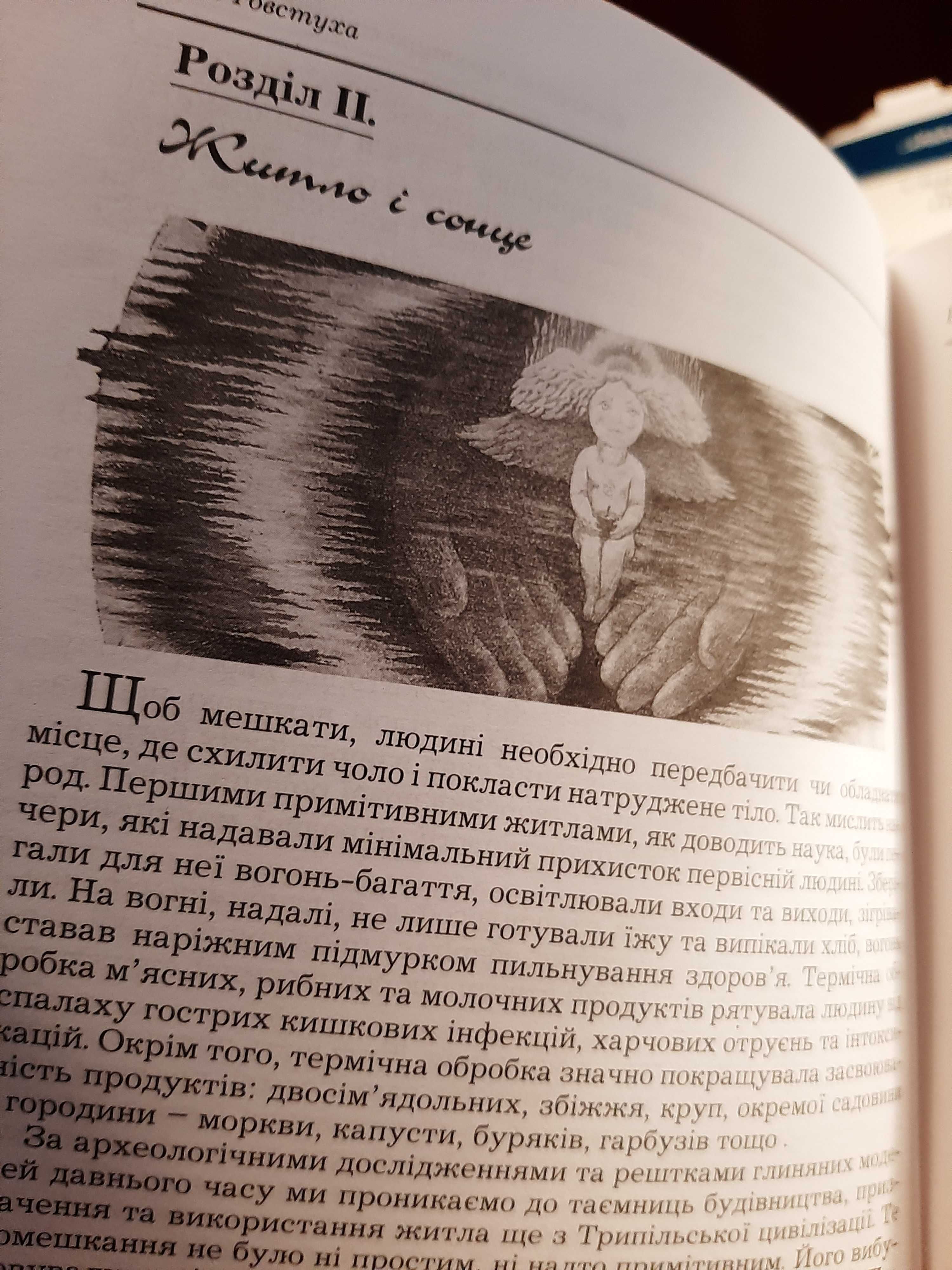 Ужиткова культура етносу і здоров'я. Євген Товстуха