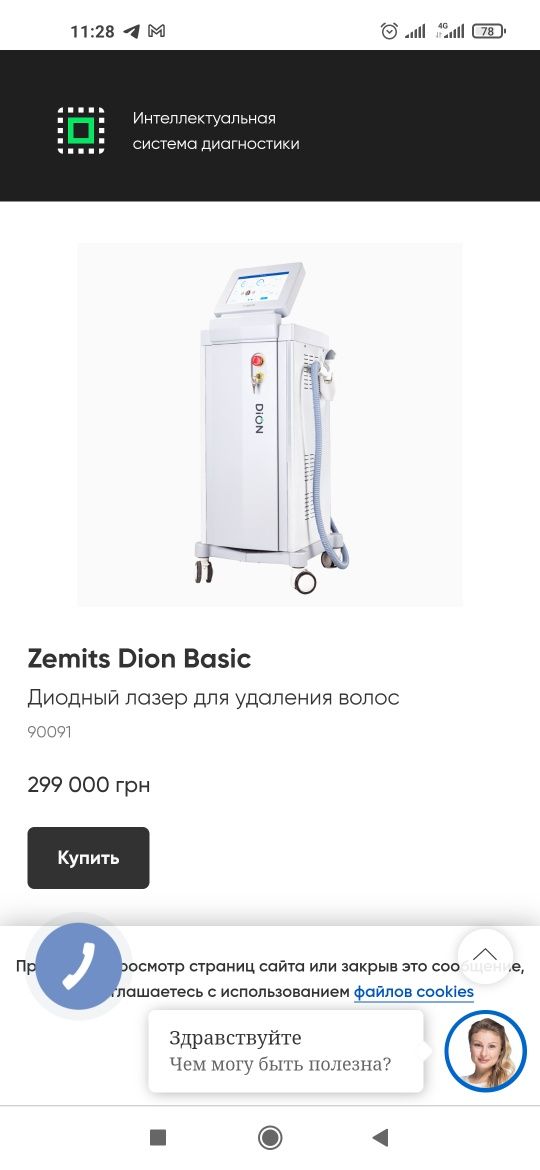 Диодный лазер Zemets Dion Pro