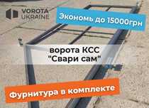 3 x 1.9 Комплект откатных ворот, Свари Сам КСС Відкатні ворота