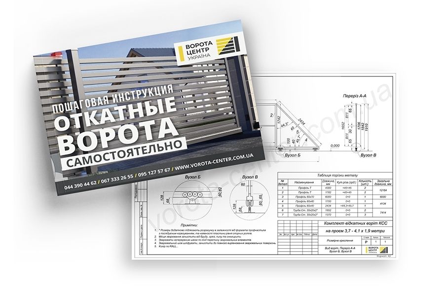 Ворота відкатні / розсувні 3.5 x 2.3 своє виробництво, откатные