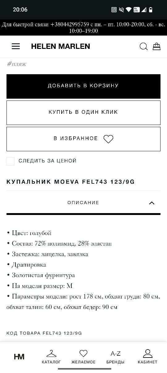 Купальник женский фирмы MOEVA